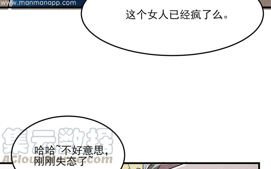 《野蛮法则》第17话 你是在威胁我？ 第25页