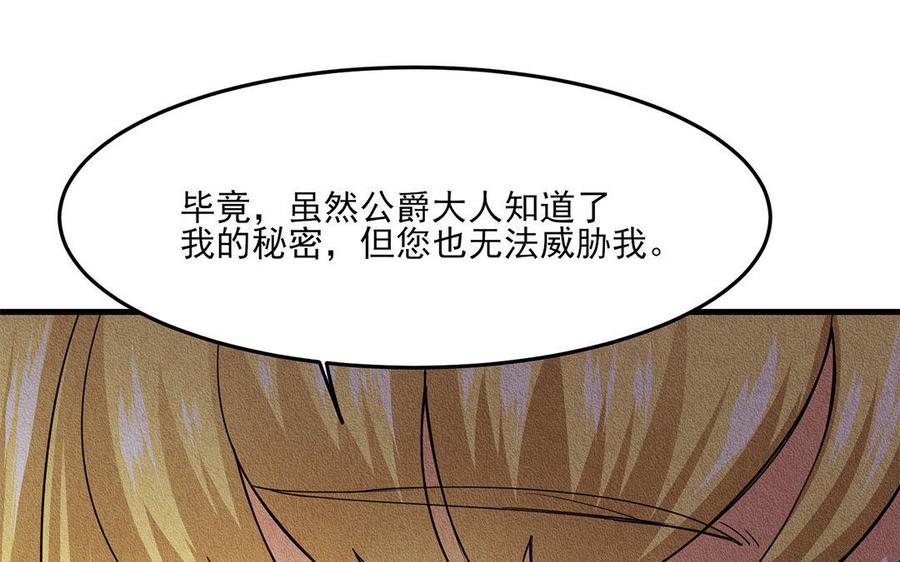 《野蛮法则》第17话 你是在威胁我？ 第28页