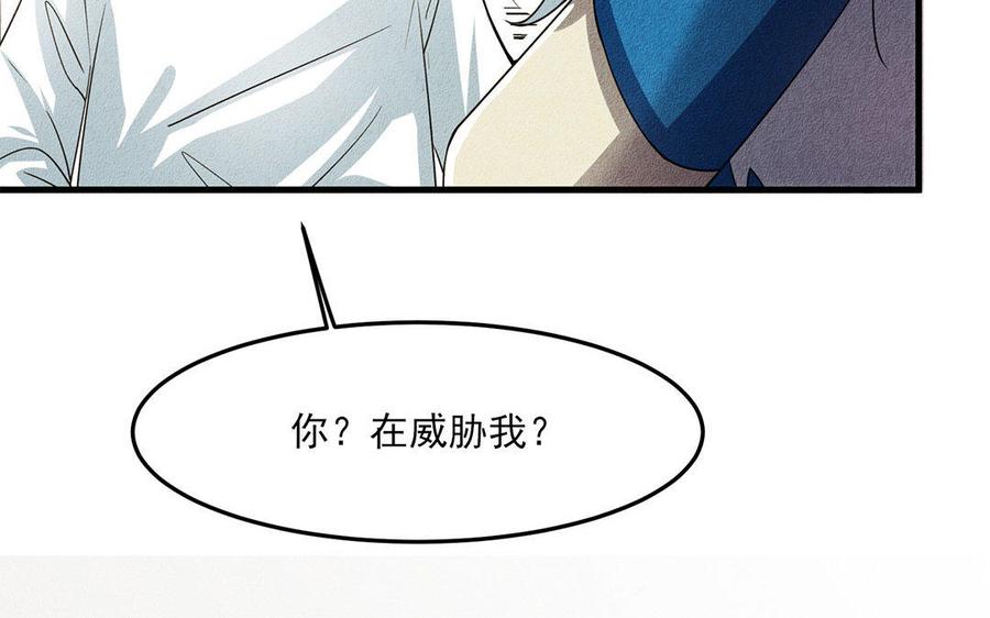 《野蛮法则》第17话 你是在威胁我？ 第32页