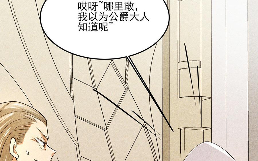 《野蛮法则》第17话 你是在威胁我？ 第34页