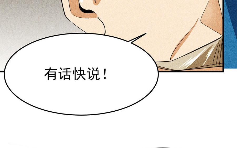 《野蛮法则》第17话 你是在威胁我？ 第38页