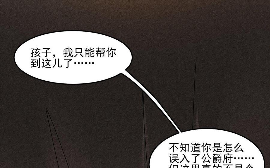 《野蛮法则》第16话 我不欠你们了 第32页