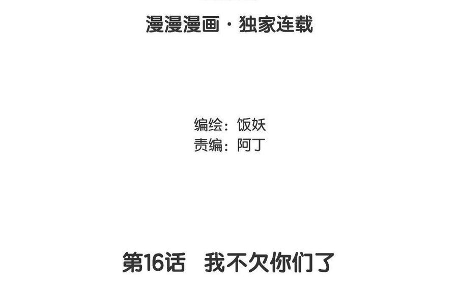 《野蛮法则》第16话 我不欠你们了 第3页