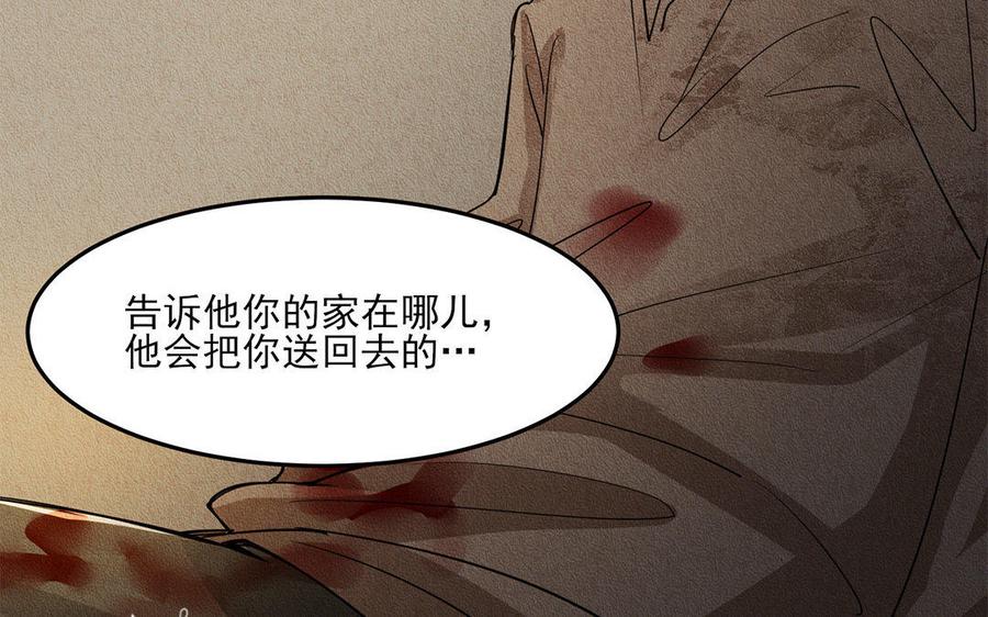 《野蛮法则》第16话 我不欠你们了 第40页