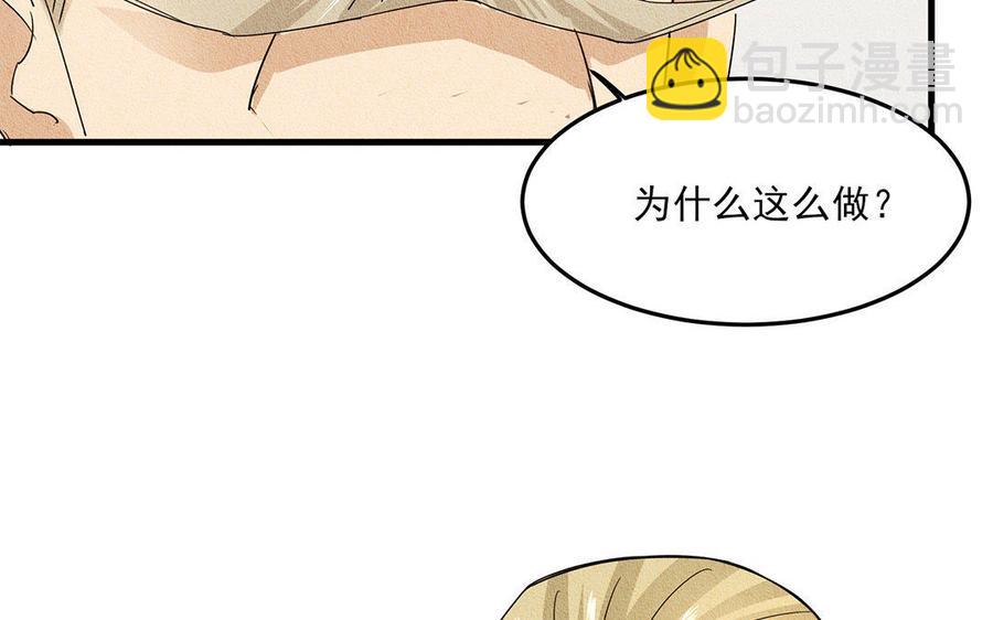 《野蛮法则》第19话 不想做你儿子！ 第15页