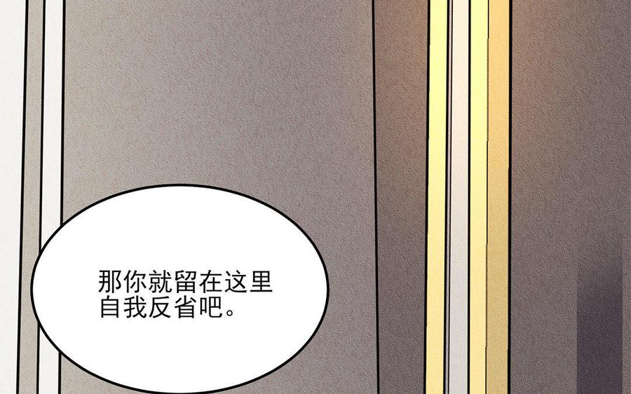《野蛮法则》第19话 不想做你儿子！ 第19页