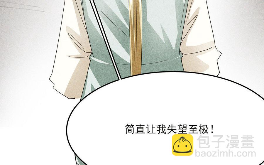 《野蛮法则》第19话 不想做你儿子！ 第35页