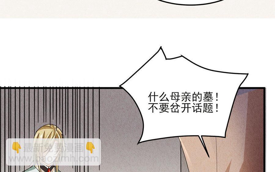 《野蛮法则》第19话 不想做你儿子！ 第50页
