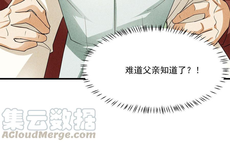 《野蛮法则》第18话 少爷受伤了！ 第16页