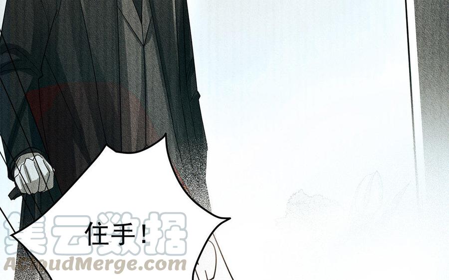《野蛮法则》第18话 少爷受伤了！ 第28页