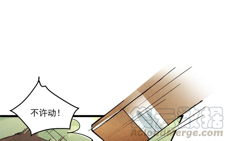 《野蛮法则》第18话 少爷受伤了！ 第7页