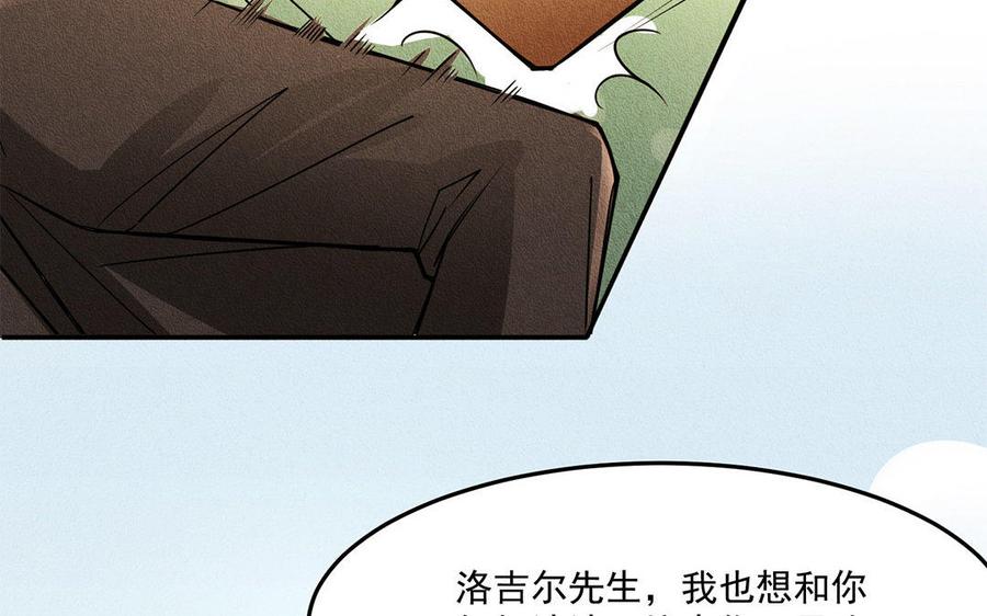 《野蛮法则》第18话 少爷受伤了！ 第8页