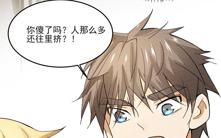 《野蛮法则》第21话 给你我的面包！ 第31页