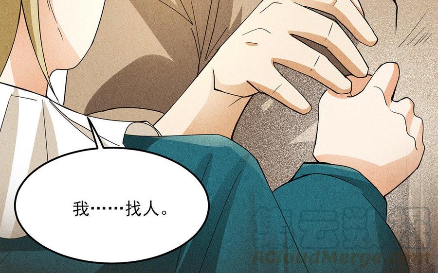 《野蛮法则》第21话 给你我的面包！ 第33页