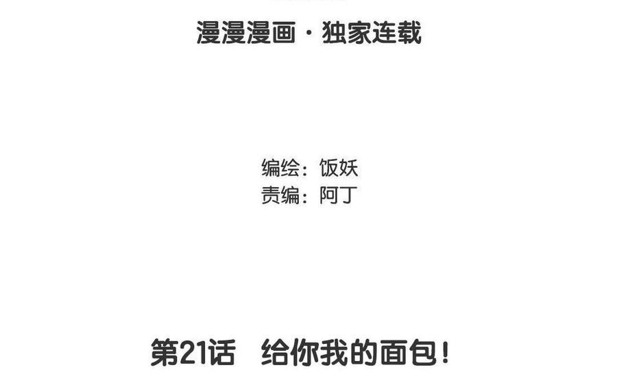 《野蛮法则》第21话 给你我的面包！ 第3页