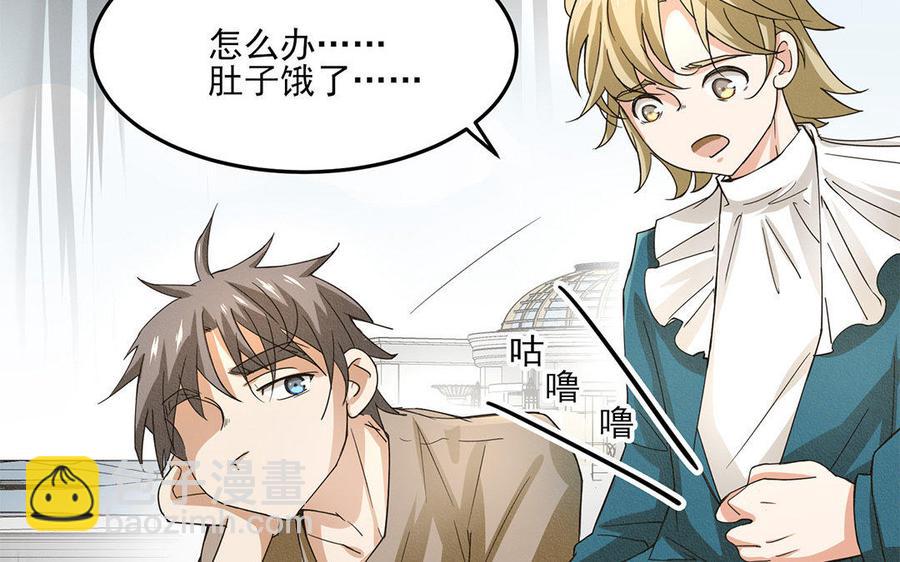 《野蛮法则》第21话 给你我的面包！ 第43页