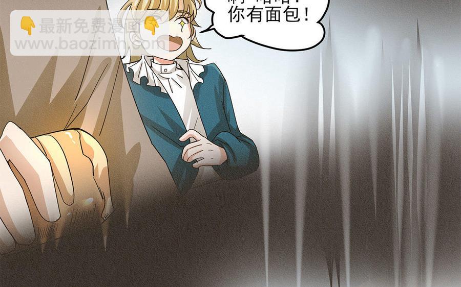 《野蛮法则》第21话 给你我的面包！ 第47页