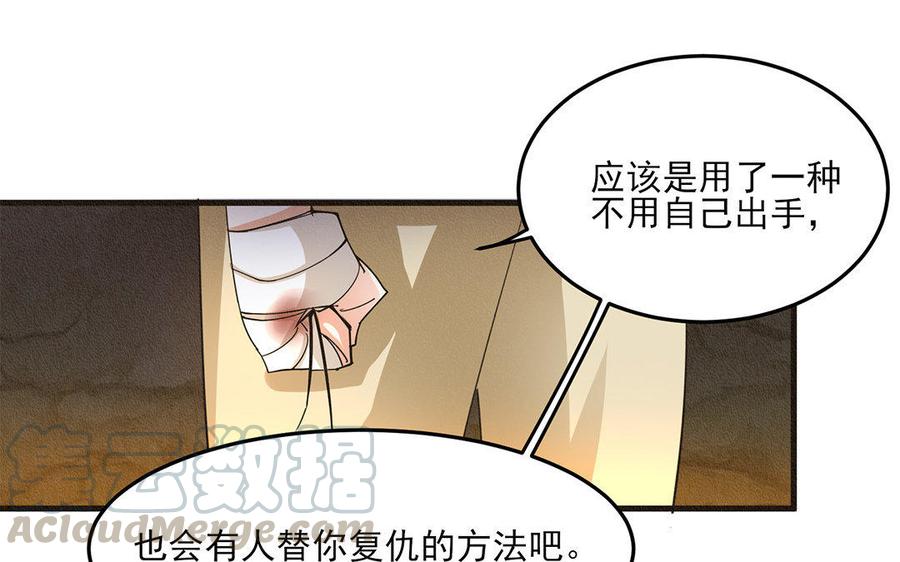 《野蛮法则》第22话 以命换命 第45页