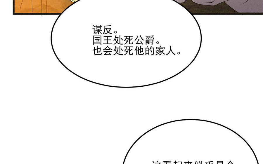 《野蛮法则》第22话 以命换命 第48页