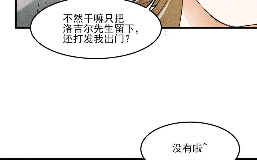 《野蛮法则》第23话 公爵必须死！ 第16页