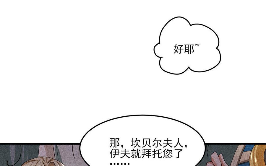 《野蛮法则》第23话 公爵必须死！ 第20页