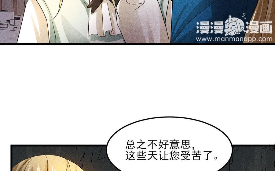 《野蛮法则》第23话 公爵必须死！ 第26页