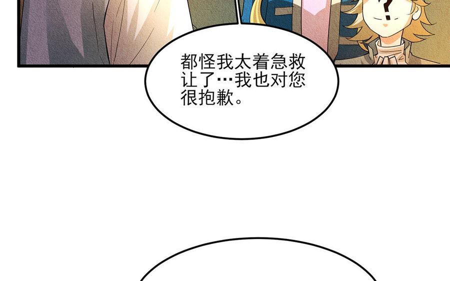《野蛮法则》第23话 公爵必须死！ 第28页
