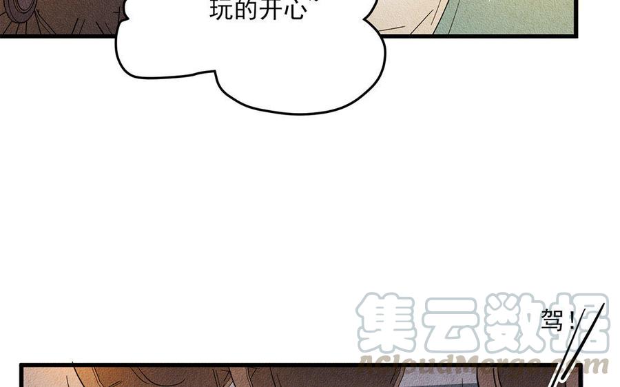 《野蛮法则》第23话 公爵必须死！ 第33页