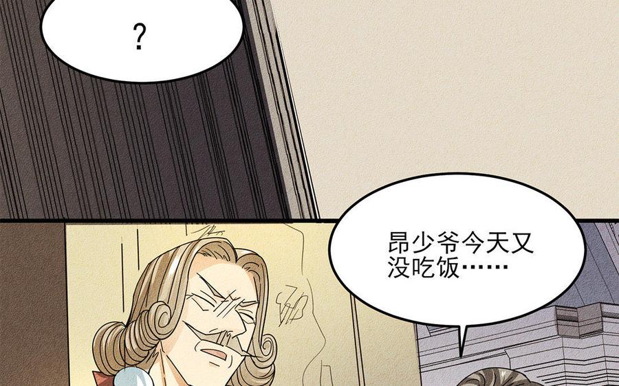 《野蛮法则》第20话 地牢的客人 第15页
