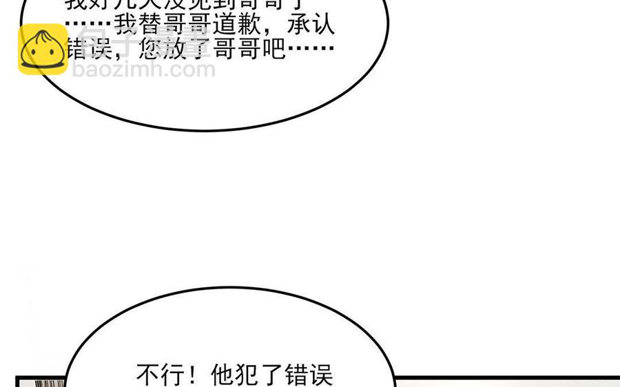 《野蛮法则》第20话 地牢的客人 第34页