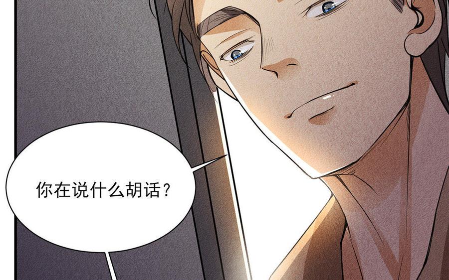《野蛮法则》第27话 可笑的尊严 第14页