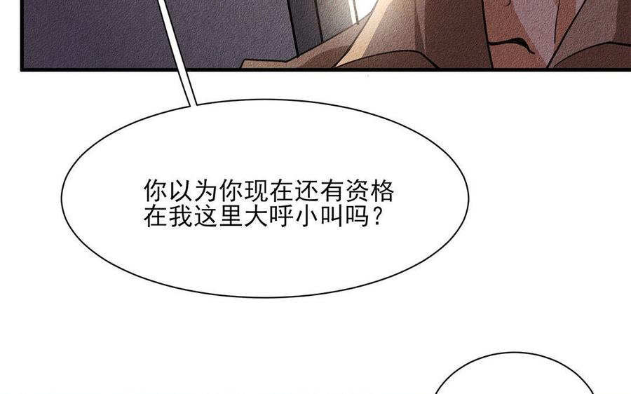 《野蛮法则》第27话 可笑的尊严 第15页