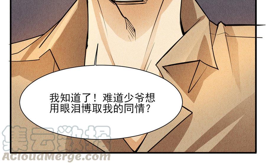 《野蛮法则》第27话 可笑的尊严 第25页