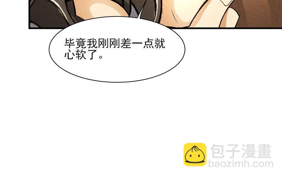《野蛮法则》第27话 可笑的尊严 第30页