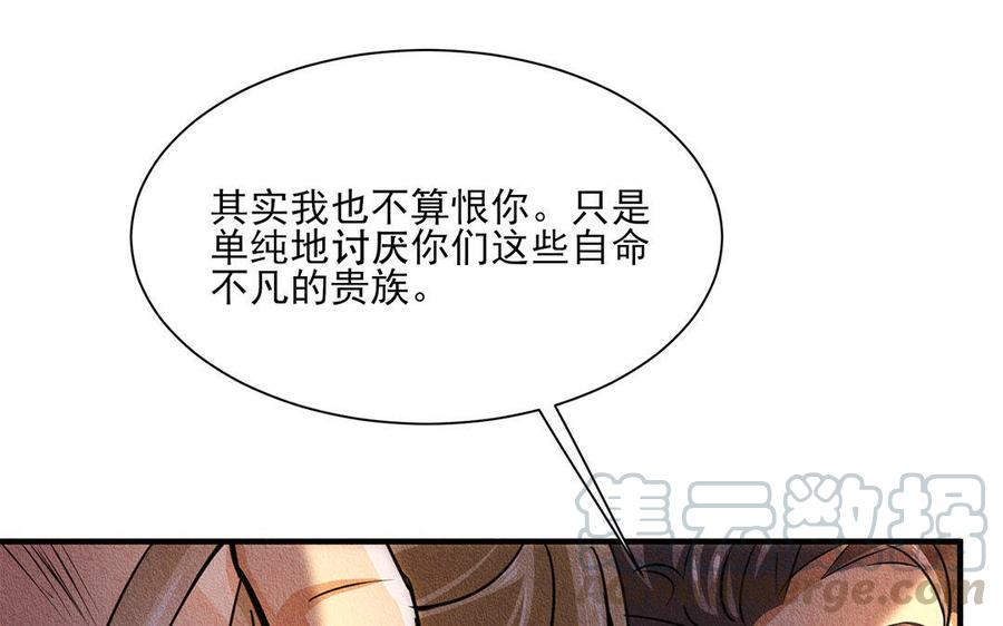 《野蛮法则》第27话 可笑的尊严 第31页