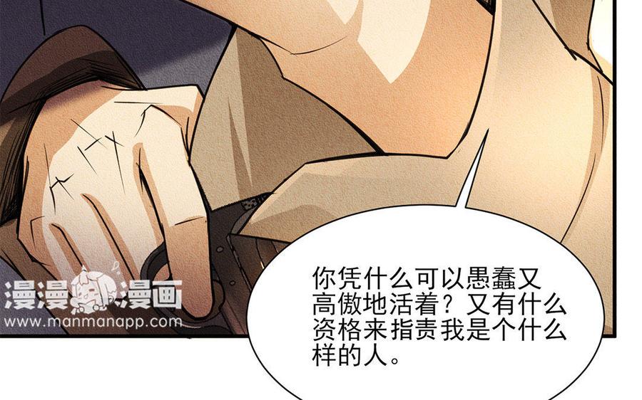 《野蛮法则》第27话 可笑的尊严 第33页