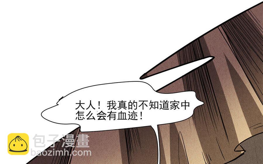 《野蛮法则》第27话 可笑的尊严 第38页