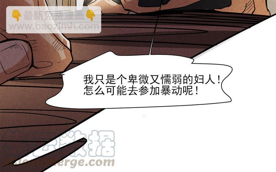 《野蛮法则》第27话 可笑的尊严 第40页
