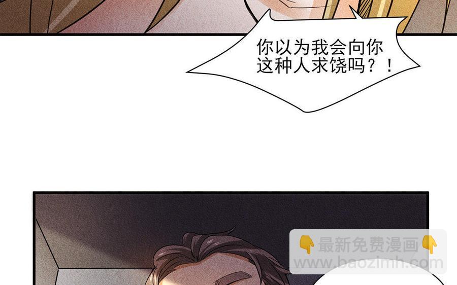 《野蛮法则》第27话 可笑的尊严 第45页
