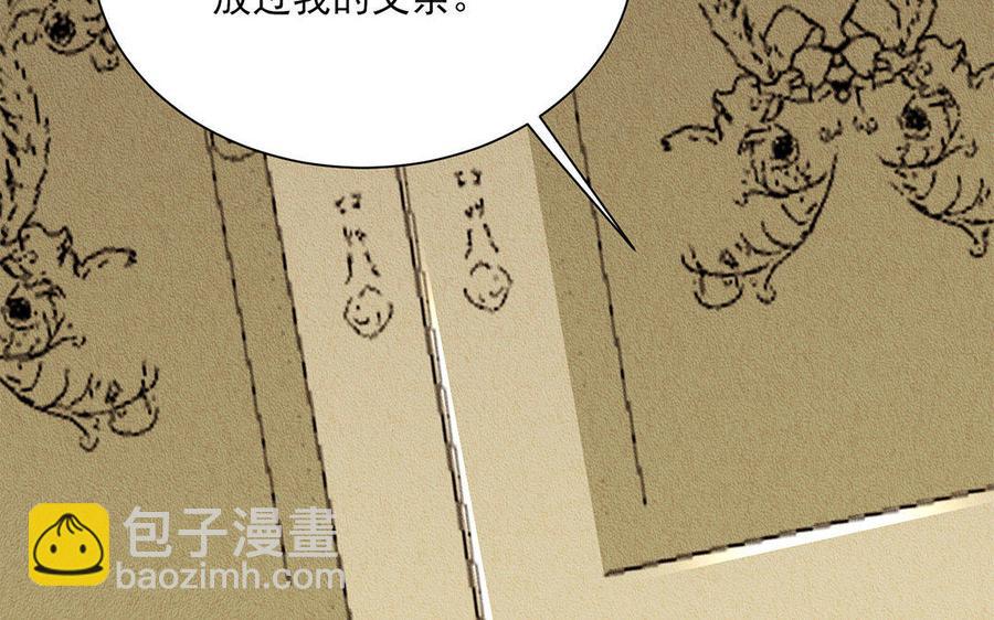 《野蛮法则》第26话 享用愉快！ 第24页