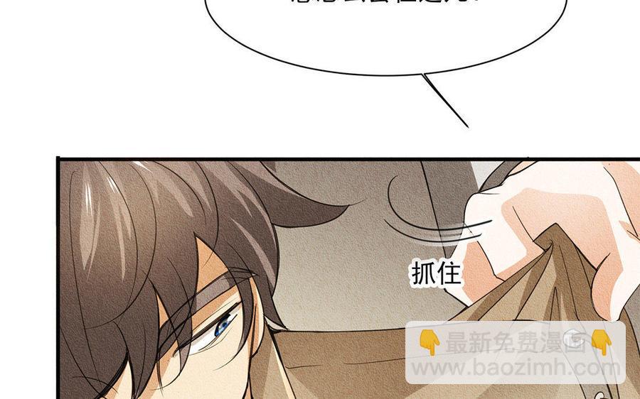 《野蛮法则》第26话 享用愉快！ 第36页