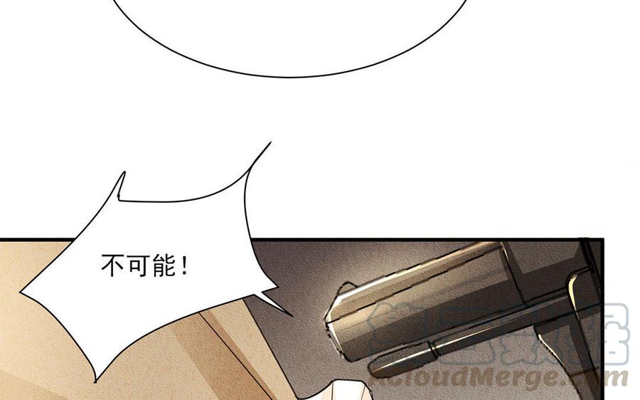 《野蛮法则》第26话 享用愉快！ 第45页