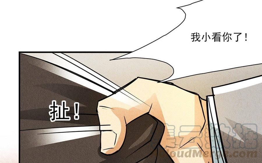 《野蛮法则》第25话 带我去王宫！ 第25页