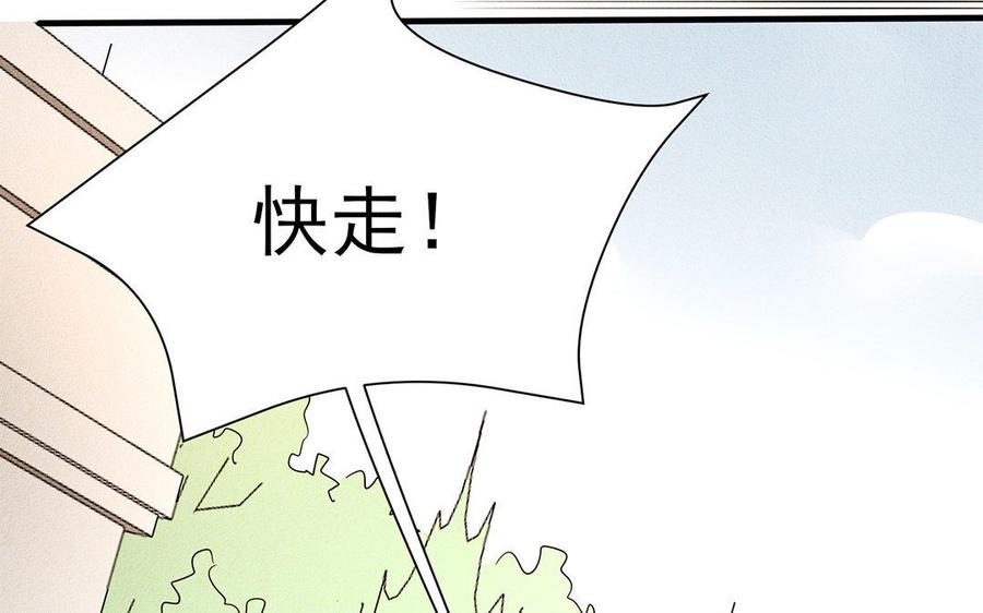 《野蛮法则》第25话 带我去王宫！ 第40页