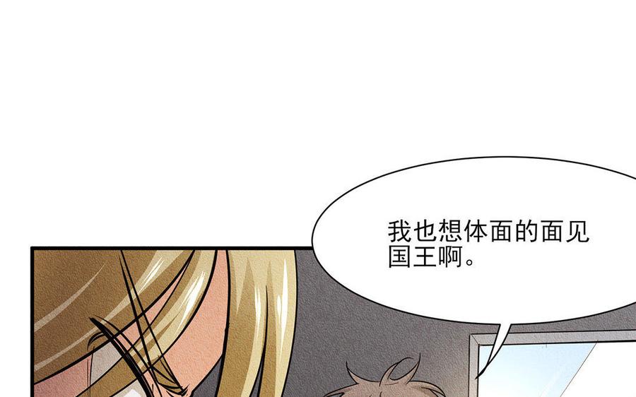 《野蛮法则》第25话 带我去王宫！ 第50页
