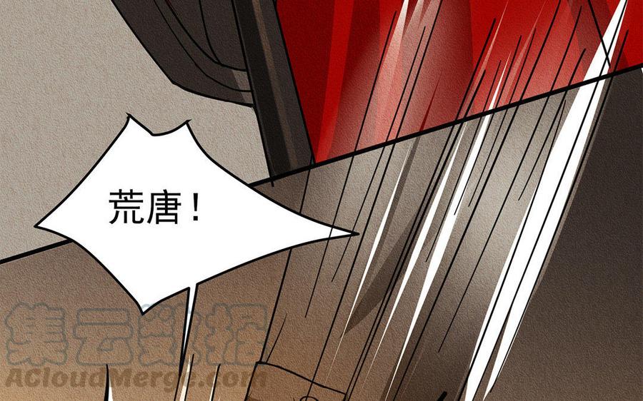 《野蛮法则》第24话 断头台 第21页