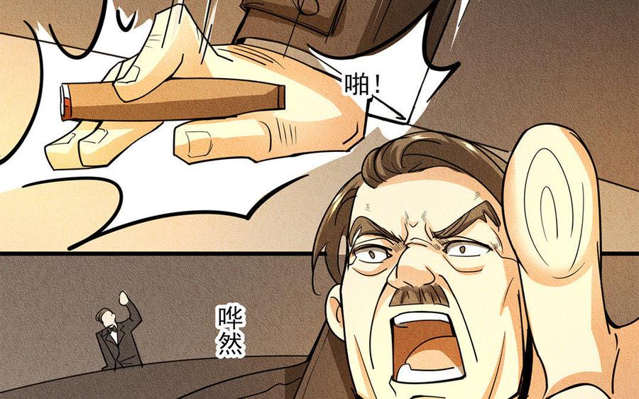 《野蛮法则》第24话 断头台 第22页