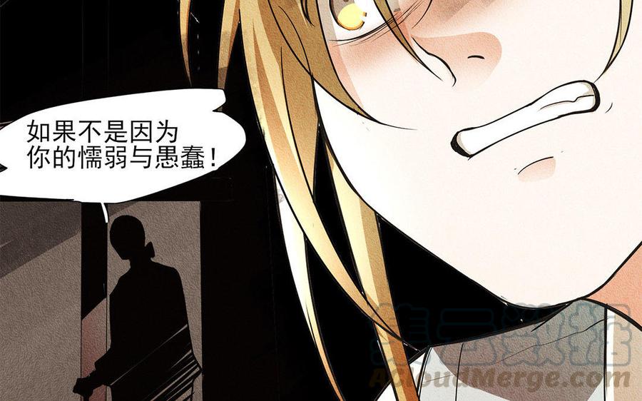 《野蛮法则》第29话 贵族与贱民 第29页