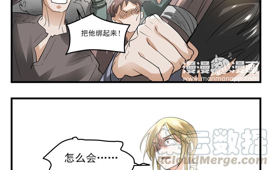 《野蛮法则》第28话 被仇恨吞噬吧！ 第25页