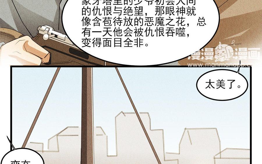 《野蛮法则》第28话 被仇恨吞噬吧！ 第39页